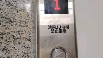 下载视频: 砸迪森JU电梯