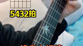 Télécharger la video: 吉他初学好听指法#吉他教学 #零基础学吉他 #吉他🎸 #吉他初学者 #适合初学者