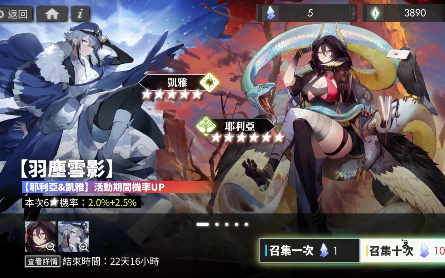 【白夜极光】抽卡--迟到的大蛇蛇