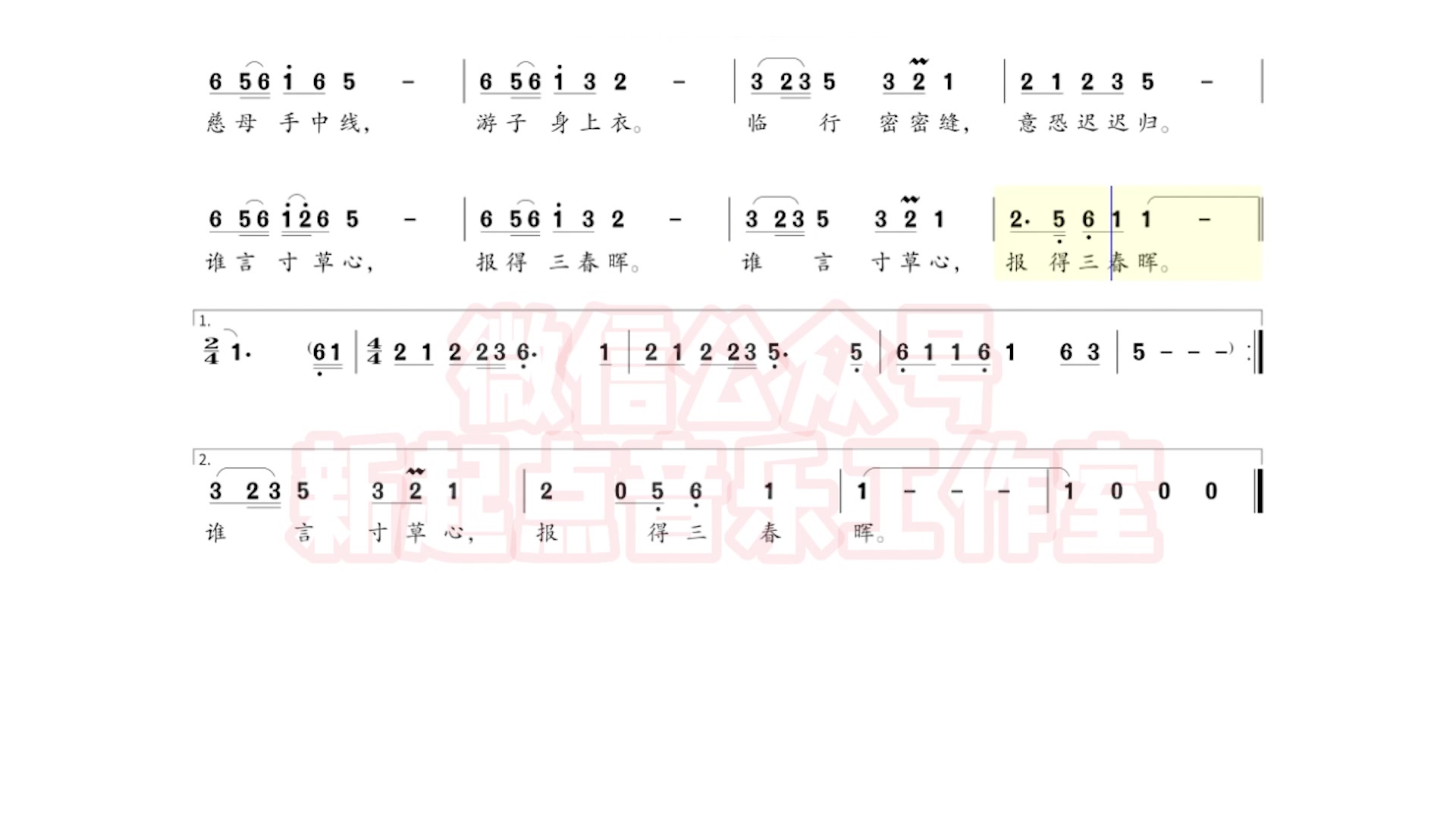 [图]《游子吟》新学堂歌 谷建芬作曲 动态曲谱有声乐谱