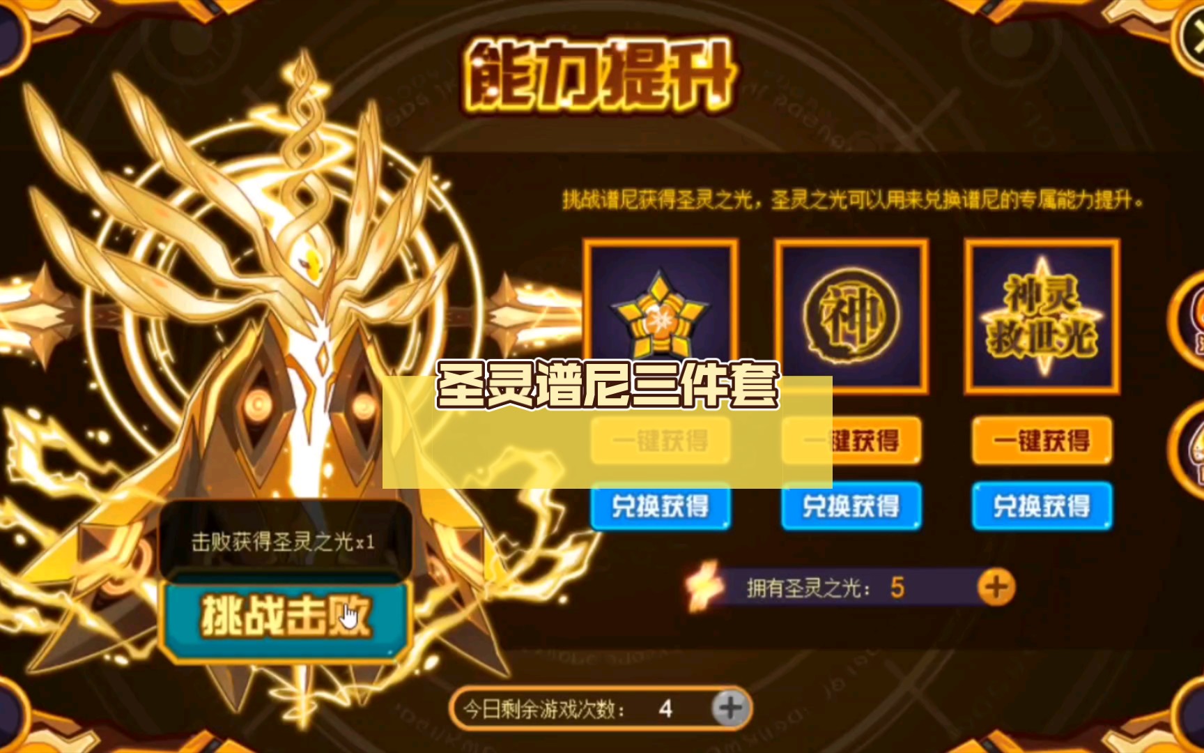 圣灵谱尼三件套
