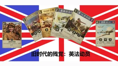 英法动员/-哔哩哔哩_Bilibili