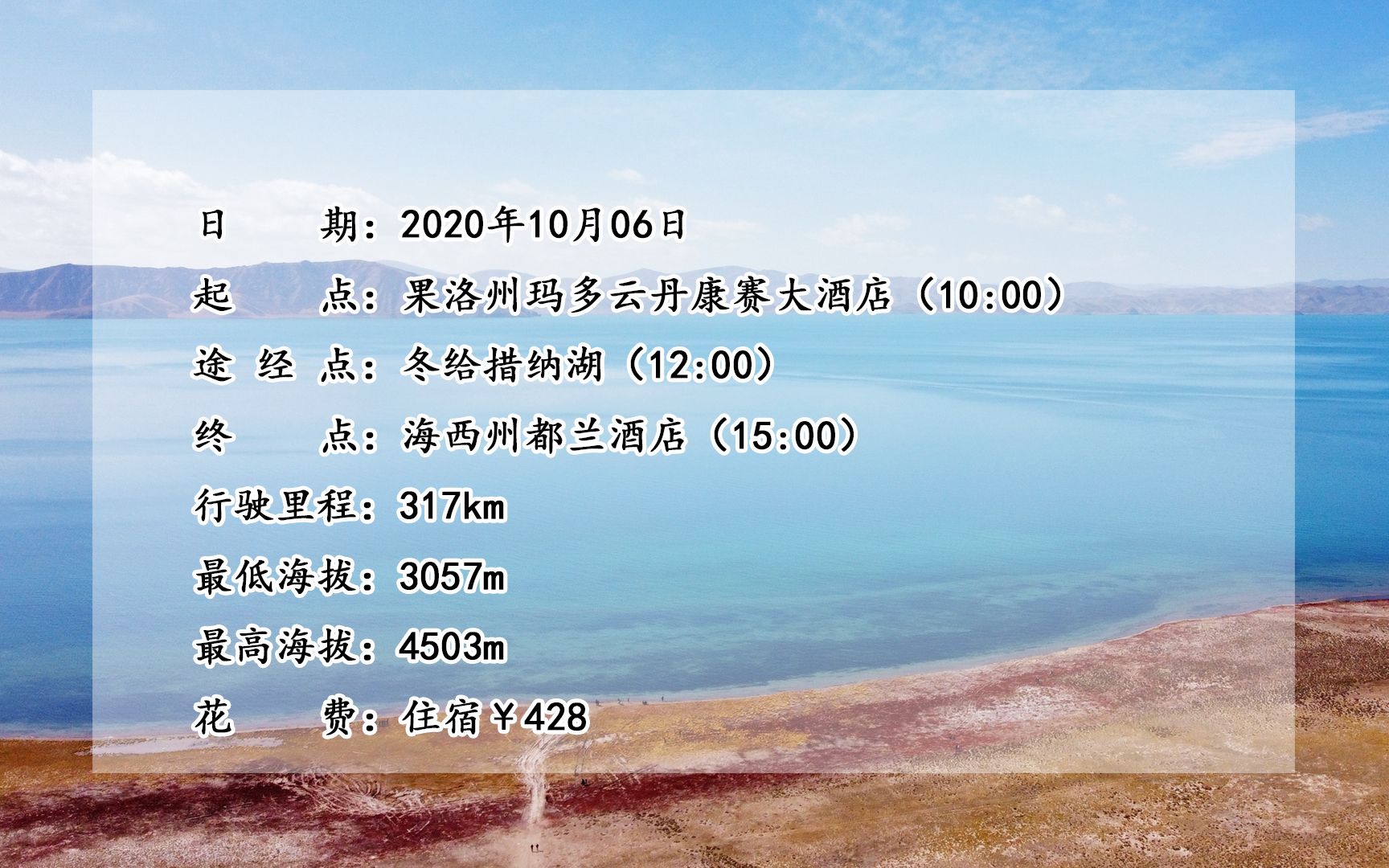 2020十一蒙甘青自驾 20201006 果洛州玛多县→海西州都兰县(D7)哔哩哔哩bilibili