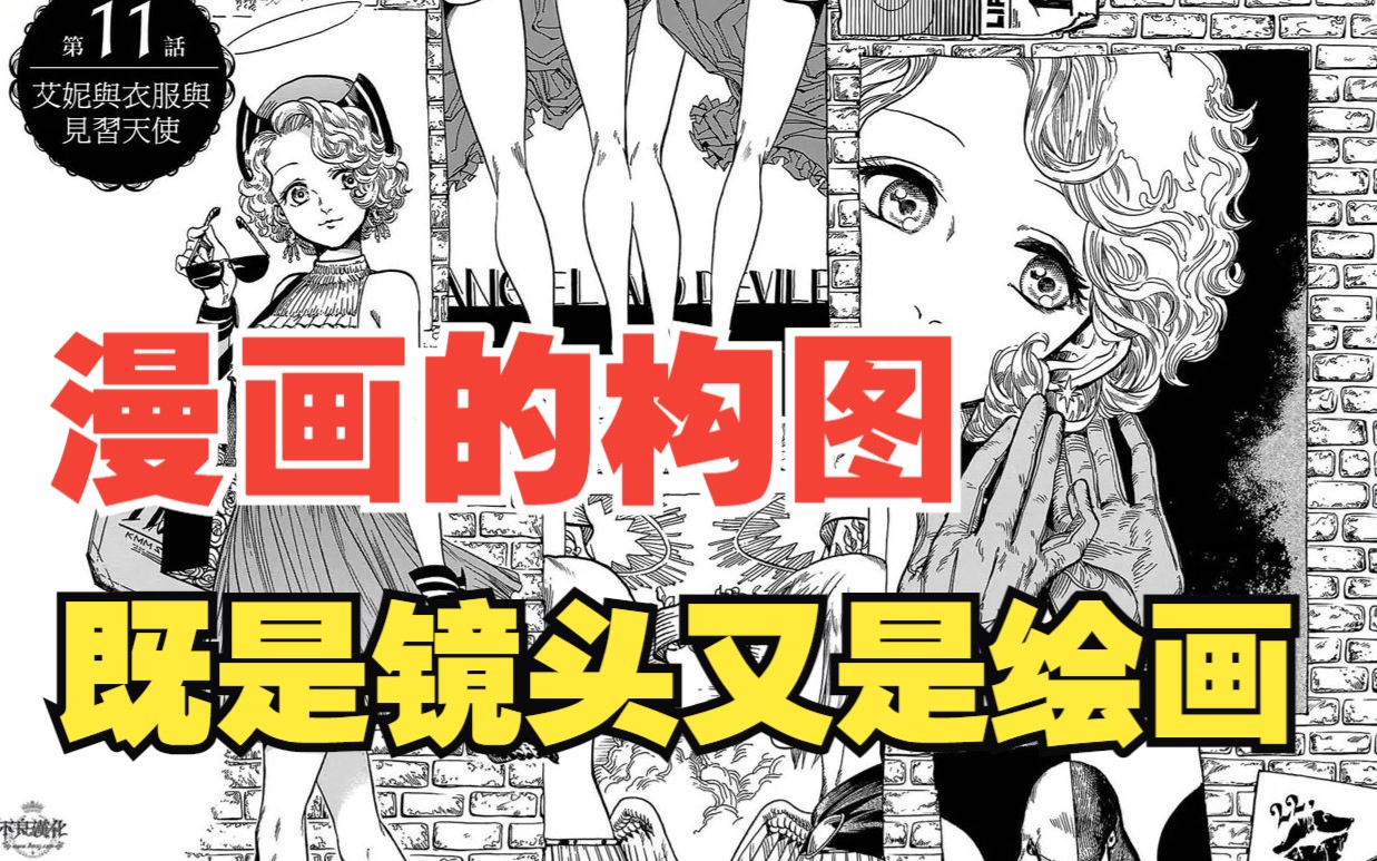 故事漫画设计与制作40:镜头的构图哔哩哔哩bilibili