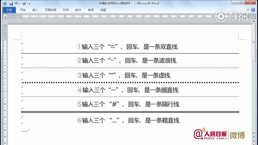 Word画线技巧哔哩哔哩bilibili