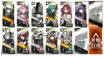 【（除小车）全员1级】AF-1突袭 还是得靠狙击