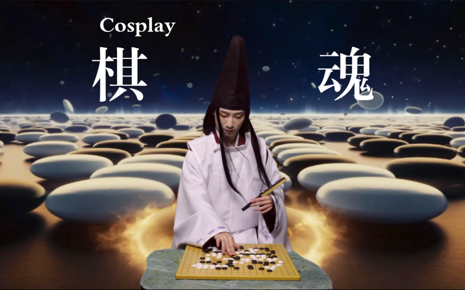 [棋魂] cosplay  佐为 BGM: Manaurys  primavera哔哩哔哩bilibili