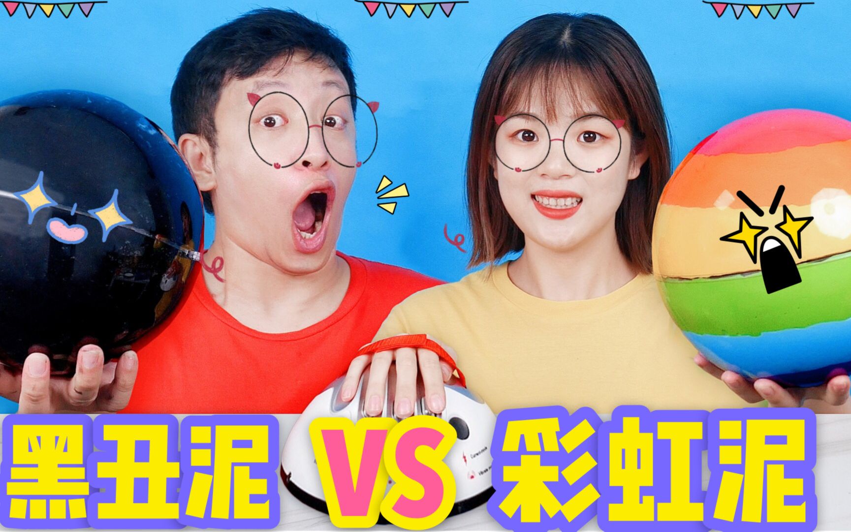 黑丑泥VS彩虹液态玻璃,盲盒泥PK,谁混无硼砂泥解压又好看?哔哩哔哩bilibili