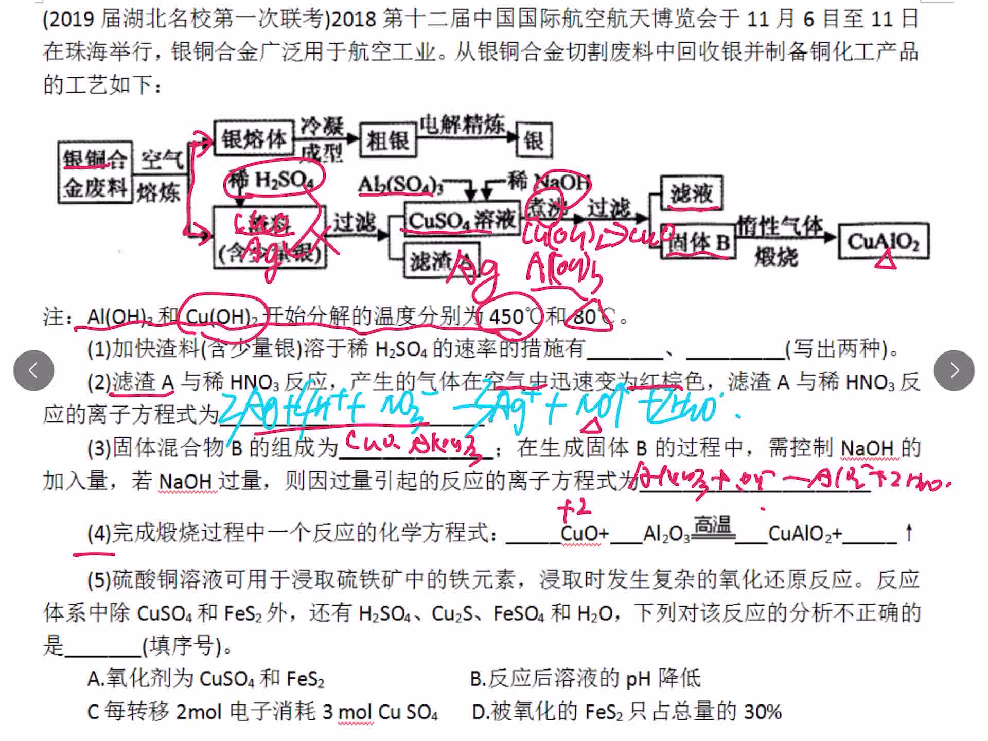 2019湖北八校第一次联考工艺流程题哔哩哔哩bilibili