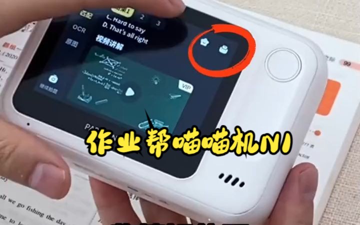 作业帮喵喵机N1打游错题教程!哔哩哔哩bilibili