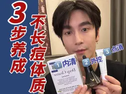 Download Video: 油痘体质7年的经验总结给你：坚持了这3点让我改命！