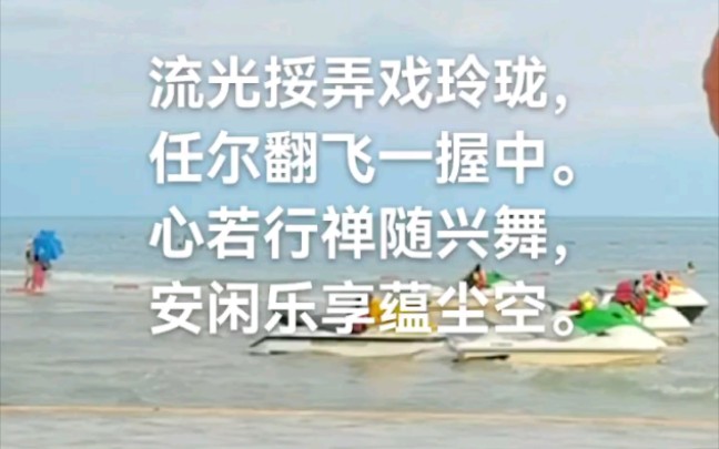 [图]【七言绝句】反 应 球 《平水韵》流光挼弄戏玲珑，任尔翻飞一握中。心若行禅随兴舞，安闲乐享蕴尘空。