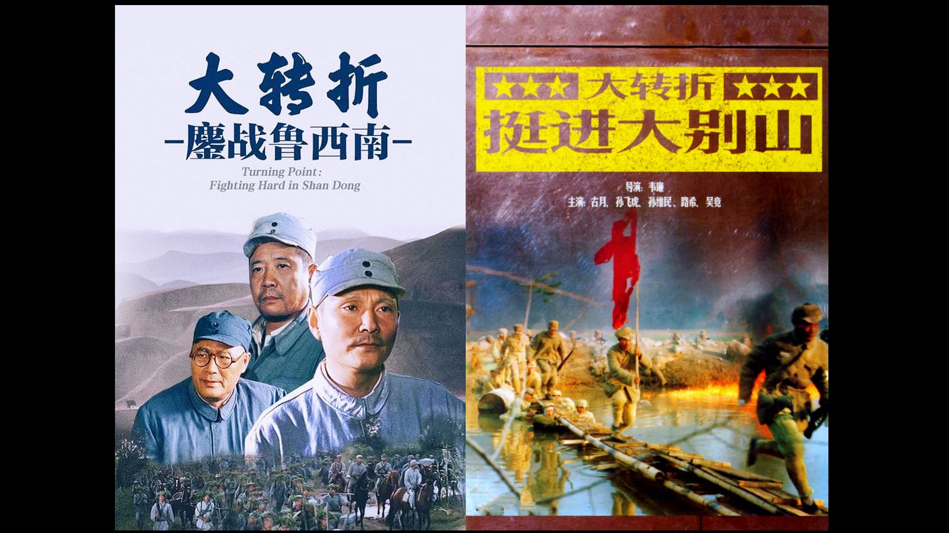 大转折[上下集][1996][国语中字]