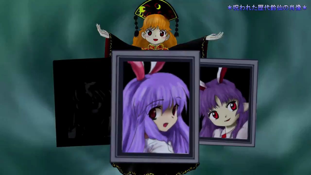 纯狐last word「被诅咒的历代铃仙画像」