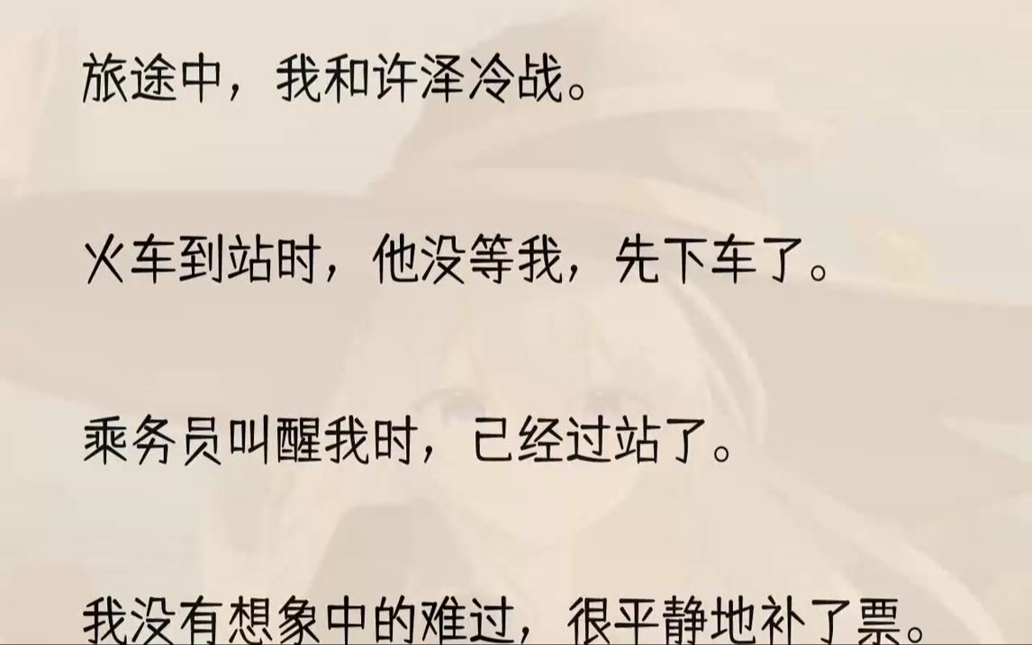 原来告别,都是悄无声息的.1「你没下车?」「嗯,睡着了.」那头回了一串省略号.接着发了一个定位过来,是一个酒店地址.「我等你,...哔哩哔哩...