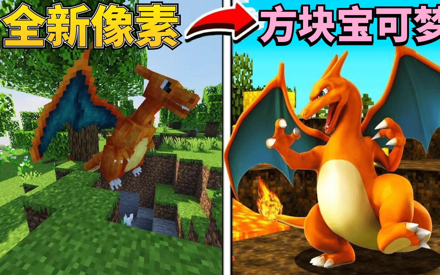 罗修的像素神奇宝贝p4:小智放生的比雕 进化吧火焰鸡!我的世界