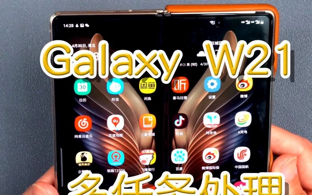 三星Galaxy W21 多任务处理哔哩哔哩bilibili