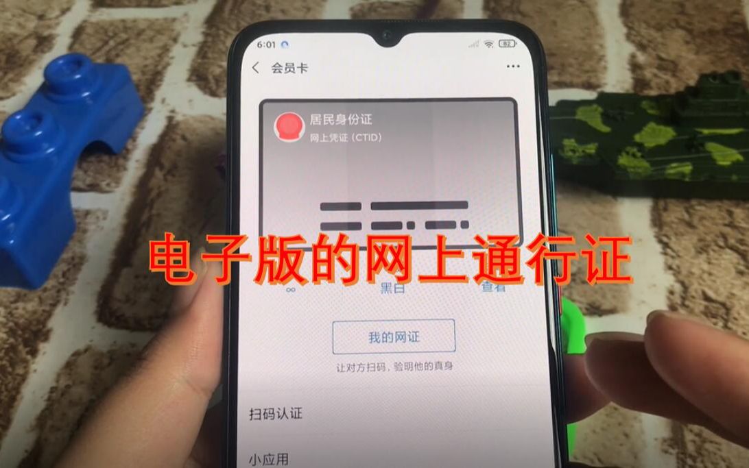 电子版的网上通行证,微信领取电子身份证,出门都轻松多了哔哩哔哩bilibili