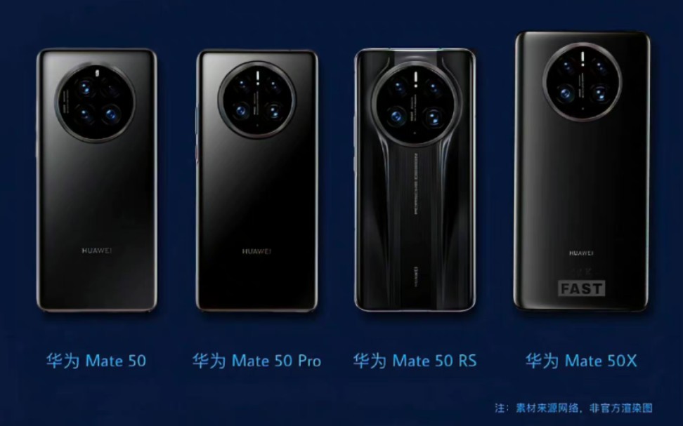 华为mate50系列渲染图仅供参考