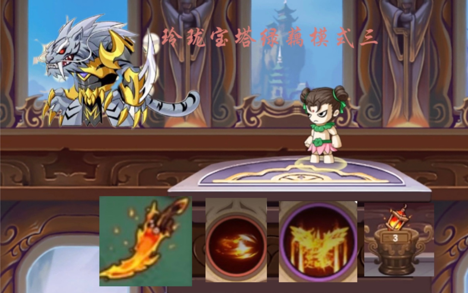 造梦无双10月23日玲珑宝塔模式3