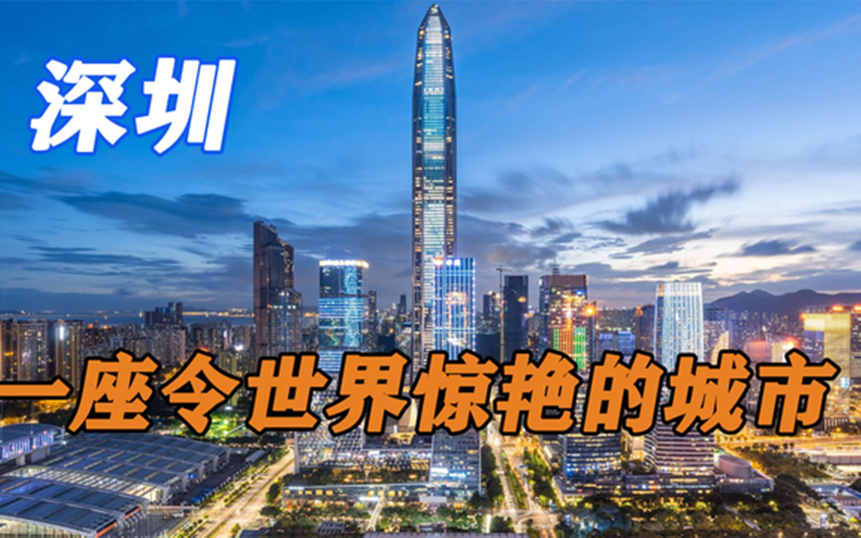 41年增长超11111倍深圳gdp超过韩国首尔挑战世界前十