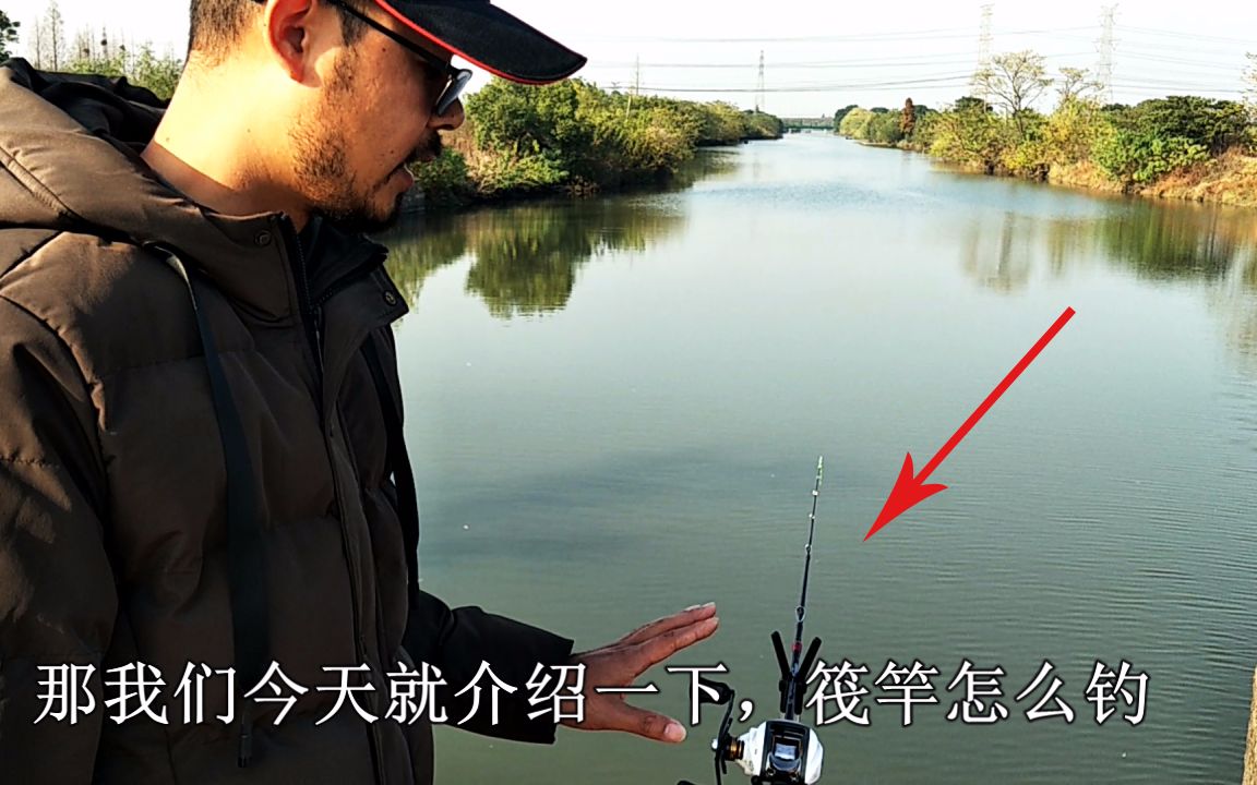 冬季橋筏釣魚,其實很有樂趣!_嗶哩嗶哩 (゜-゜)つロ 乾杯~-bilibili