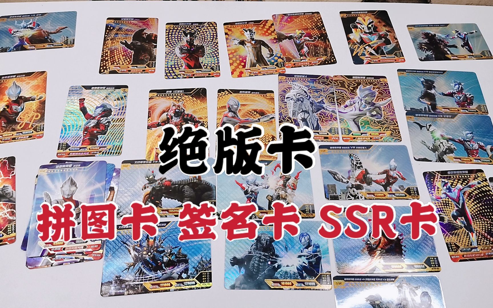 小伙第四次展示绝版卡,有拼图卡,签名卡,ssr卡,你喜欢哪张?_哔哩哔哩b