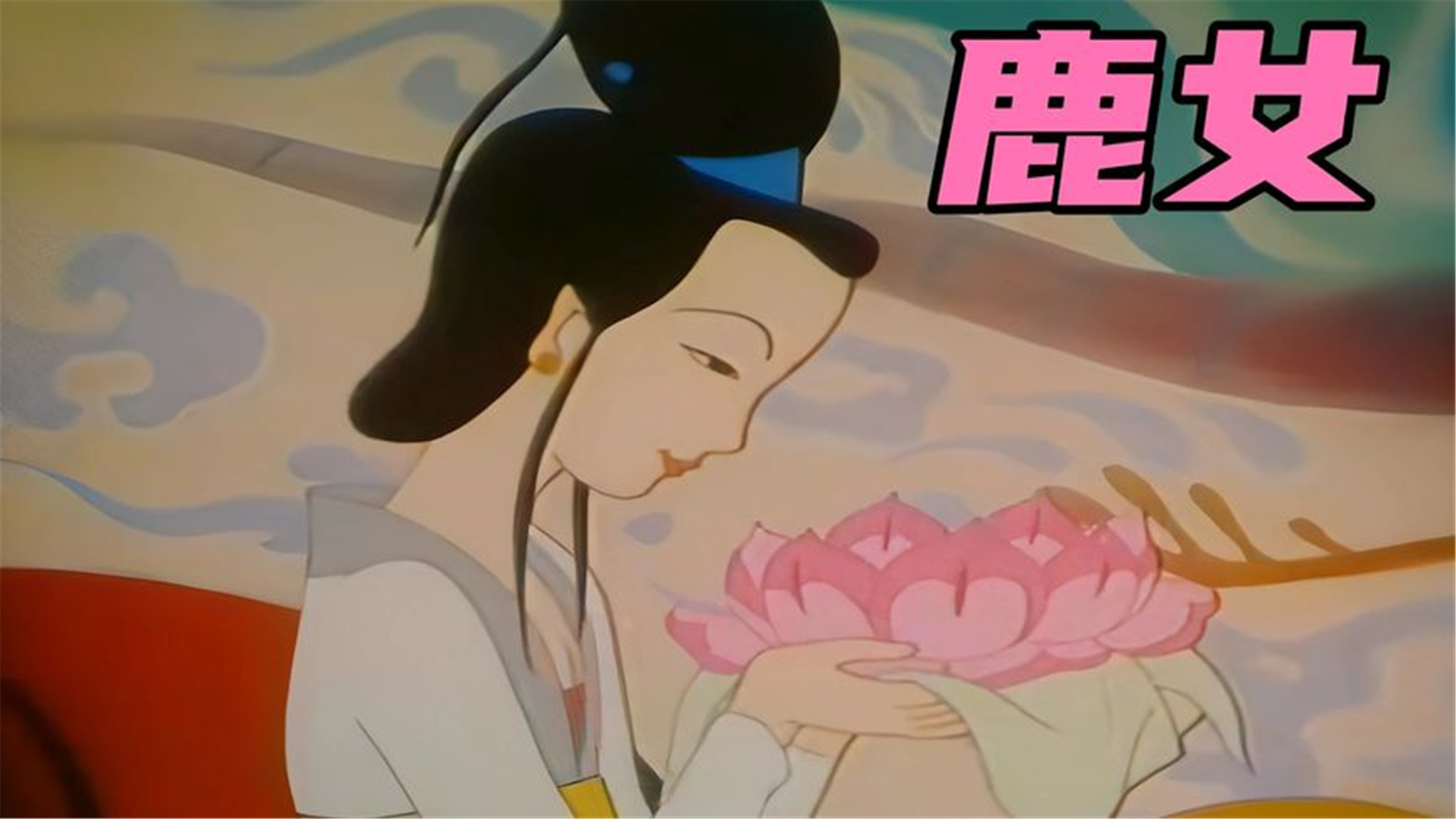 鹿女怀孕二年半竟然生出一朵莲花,而莲花里面却孵化十个娃娃!