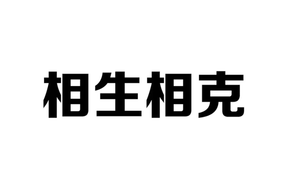 这些食物的相生相克知识你肯定不知道!哔哩哔哩bilibili