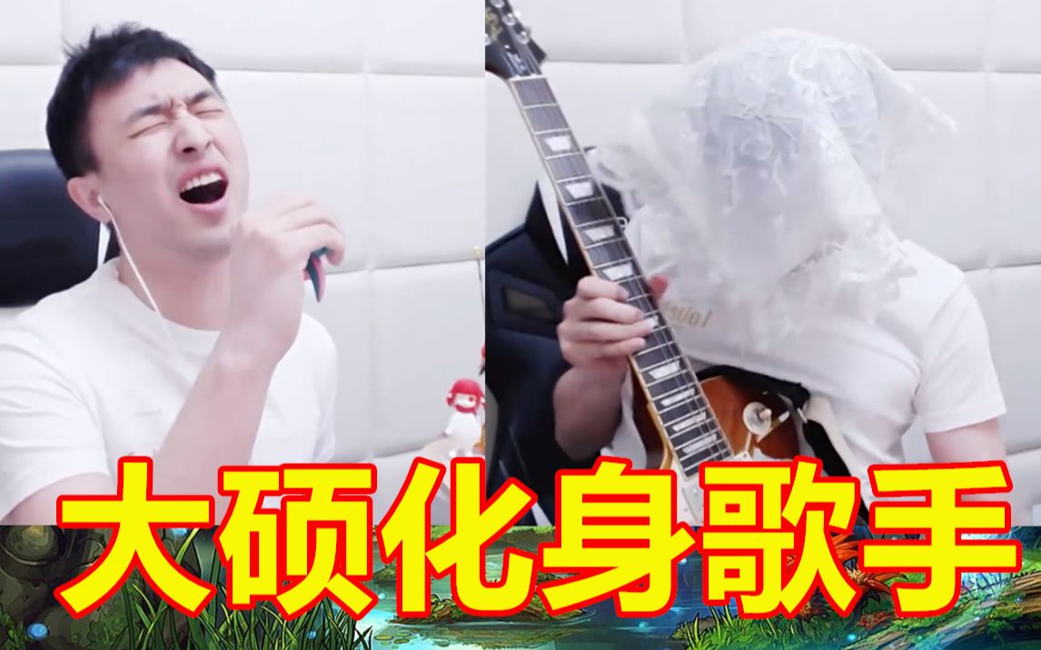 【大硕】大硕演唱歌曲:《放手一搏》,《天空之城》,《往后余生》