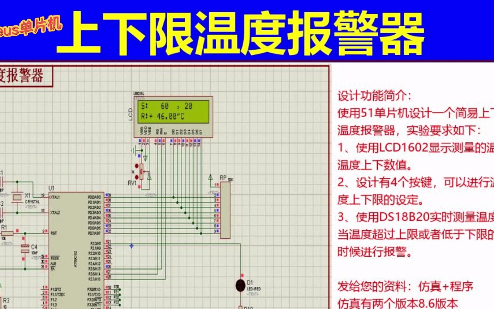 H01上下限温度报警器proteus设计、keil程序、设计报告、c语言、流程图哔哩哔哩bilibili