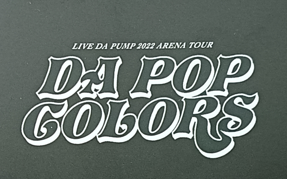 LIVE DA PUMP 2022 ARENA TOUR DA POP COLORS at 幕張メッセ国際展示場