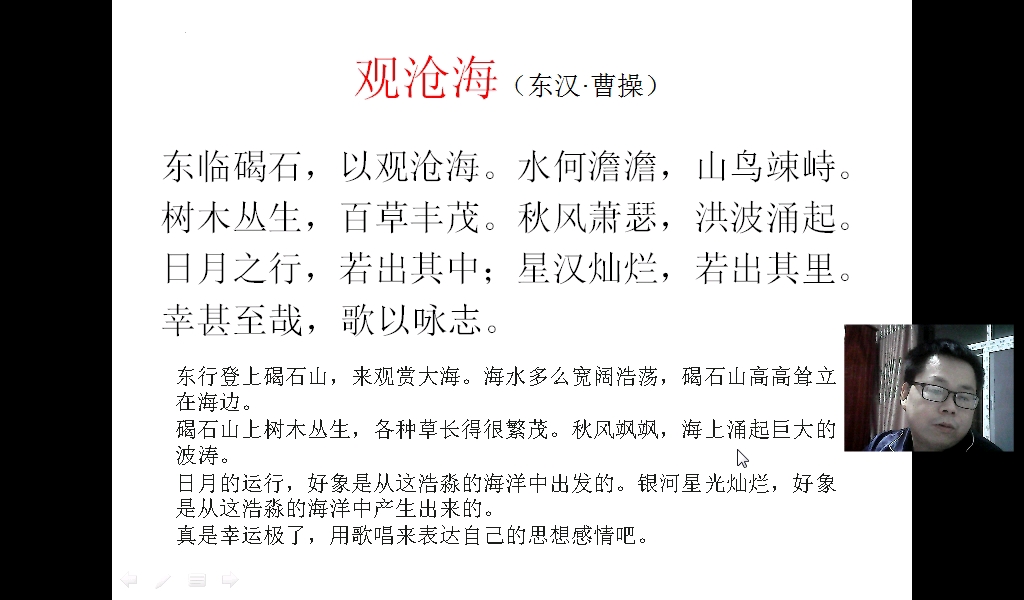 解读曹操的诗歌《观沧海》“水何澹澹,山岛竦峙”等句子哔哩哔哩bilibili