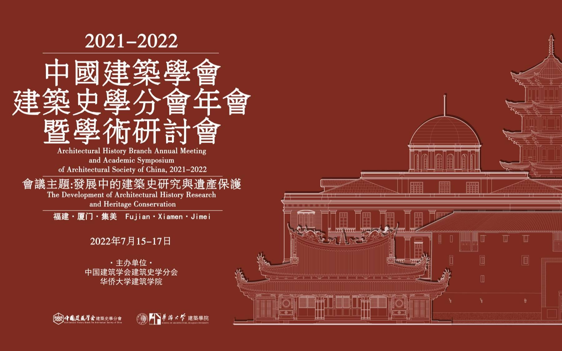 20212022中国建筑学会史学分会年会暨学术研讨会分会场1哔哩哔哩bilibili