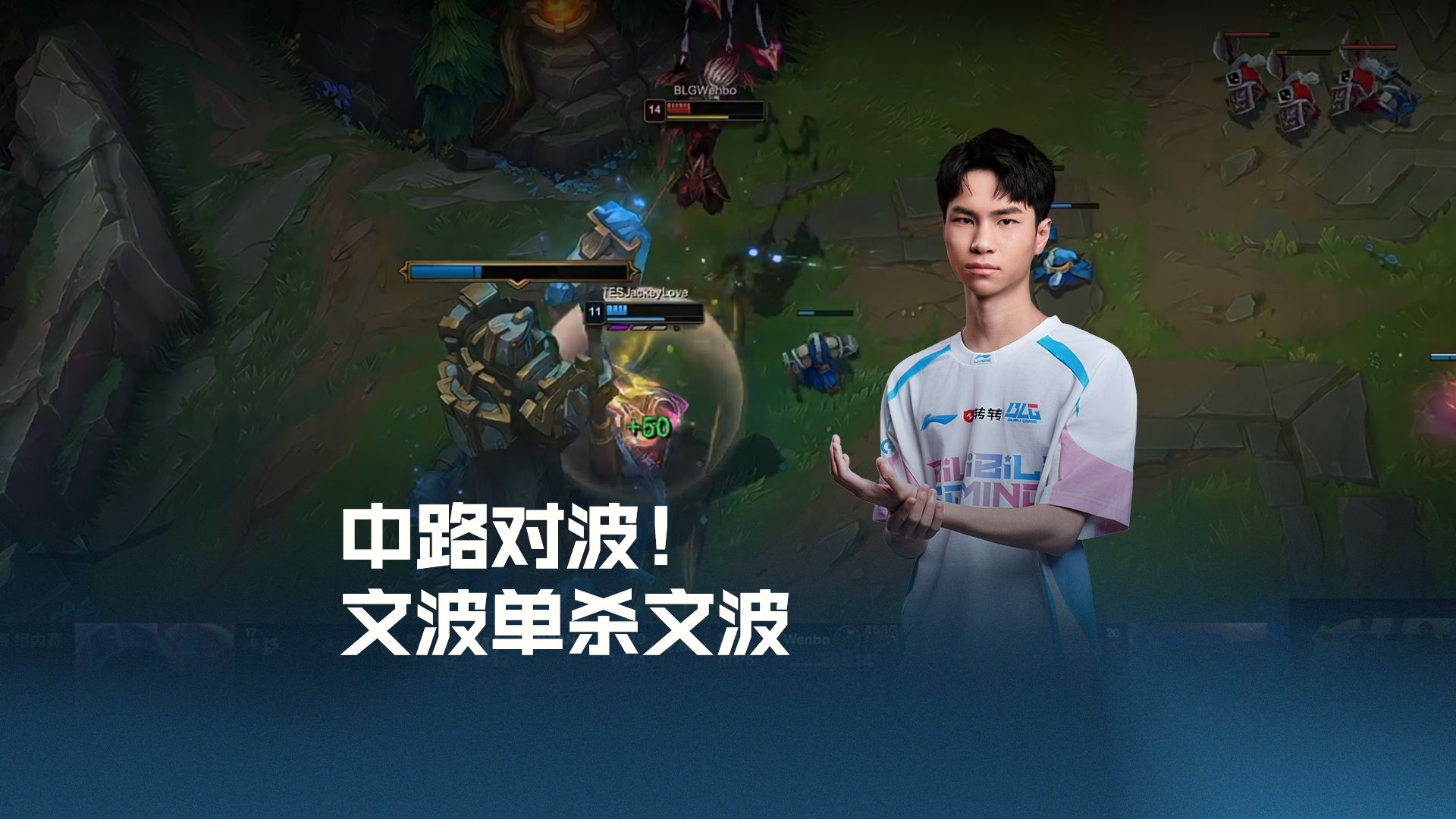 中路对波！文波单杀文波