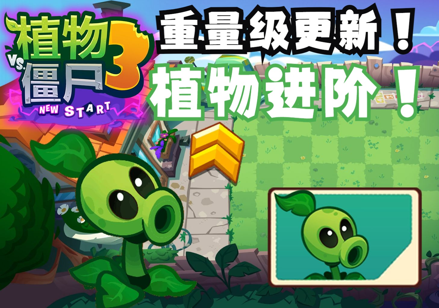 pvz3植物图鉴图片