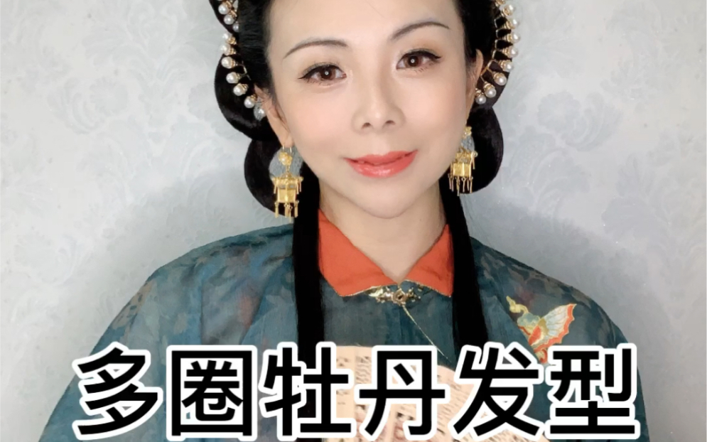 汉服发型牡丹发型明制_哔哩哔哩_bilibili