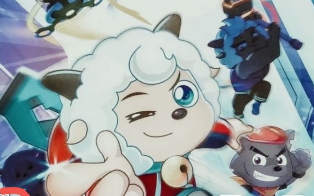 羊村守护者4决战次时代先行版宣传片青青草原面临大危机