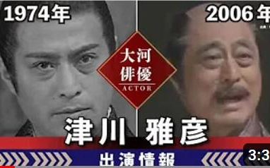 【NHK】津川雅彦老爷子出演过的大河剧人物・・・【葵德川三代】哔哩哔哩bilibili