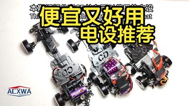 ACXWA CD chassis！high performance！mini rc drift car！start the