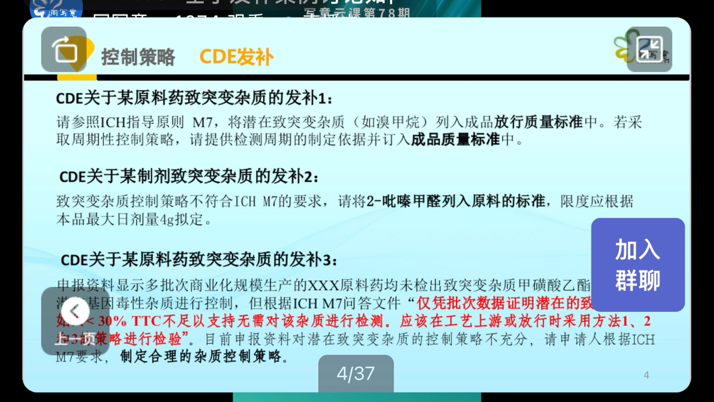 基因毒性杂质研究1哔哩哔哩bilibili