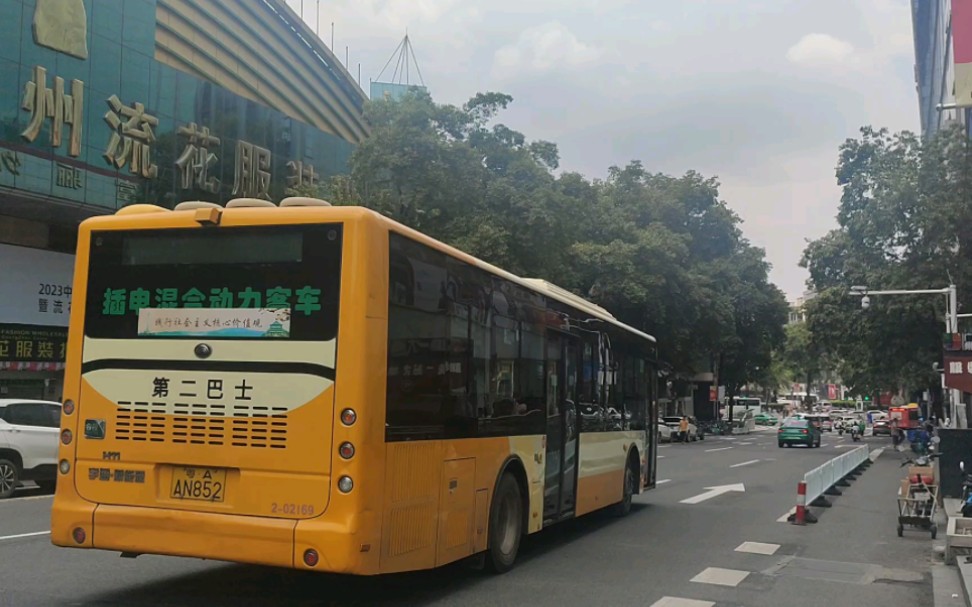 【二巴宇通h11退役纪念】广州公交552路倒数第二趟宇通h11 2-02169驶