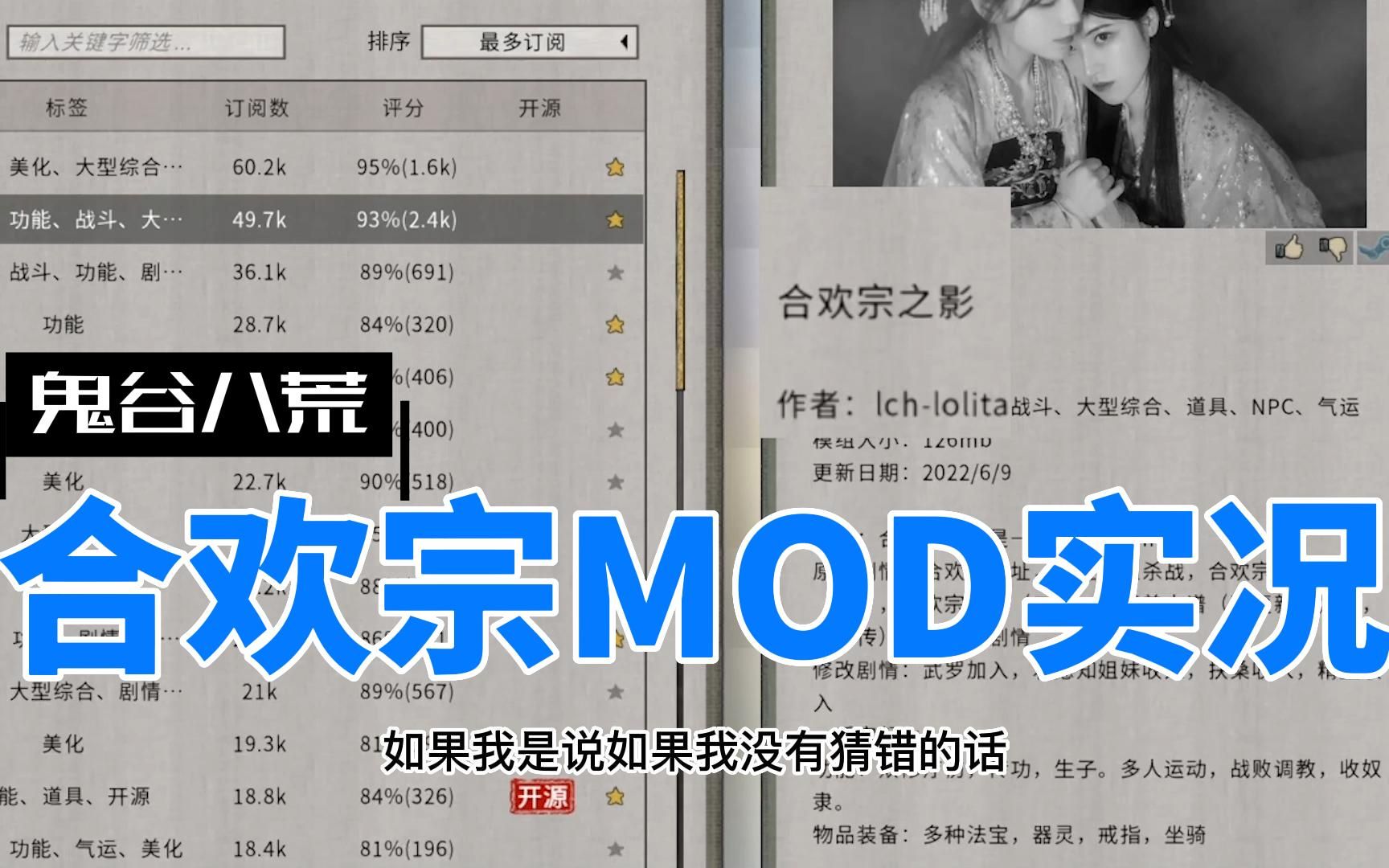 [图]鬼谷八荒瑟瑟MOD最新合欢宗实况，终于有STEAM创意工坊了