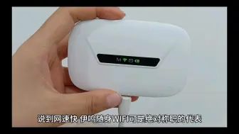 Скачать видео: 伊鸣随身WiFi采用的是什么芯片？