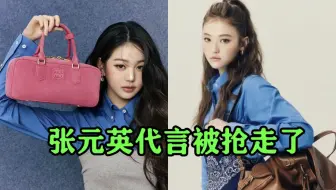 张元英miumiu代言被meovv抢走了