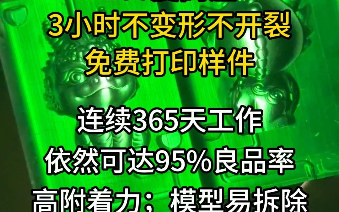 就是这款工业级光固化3D打印机,95%以上良品率,单个批量都轻松应对!哔哩哔哩bilibili