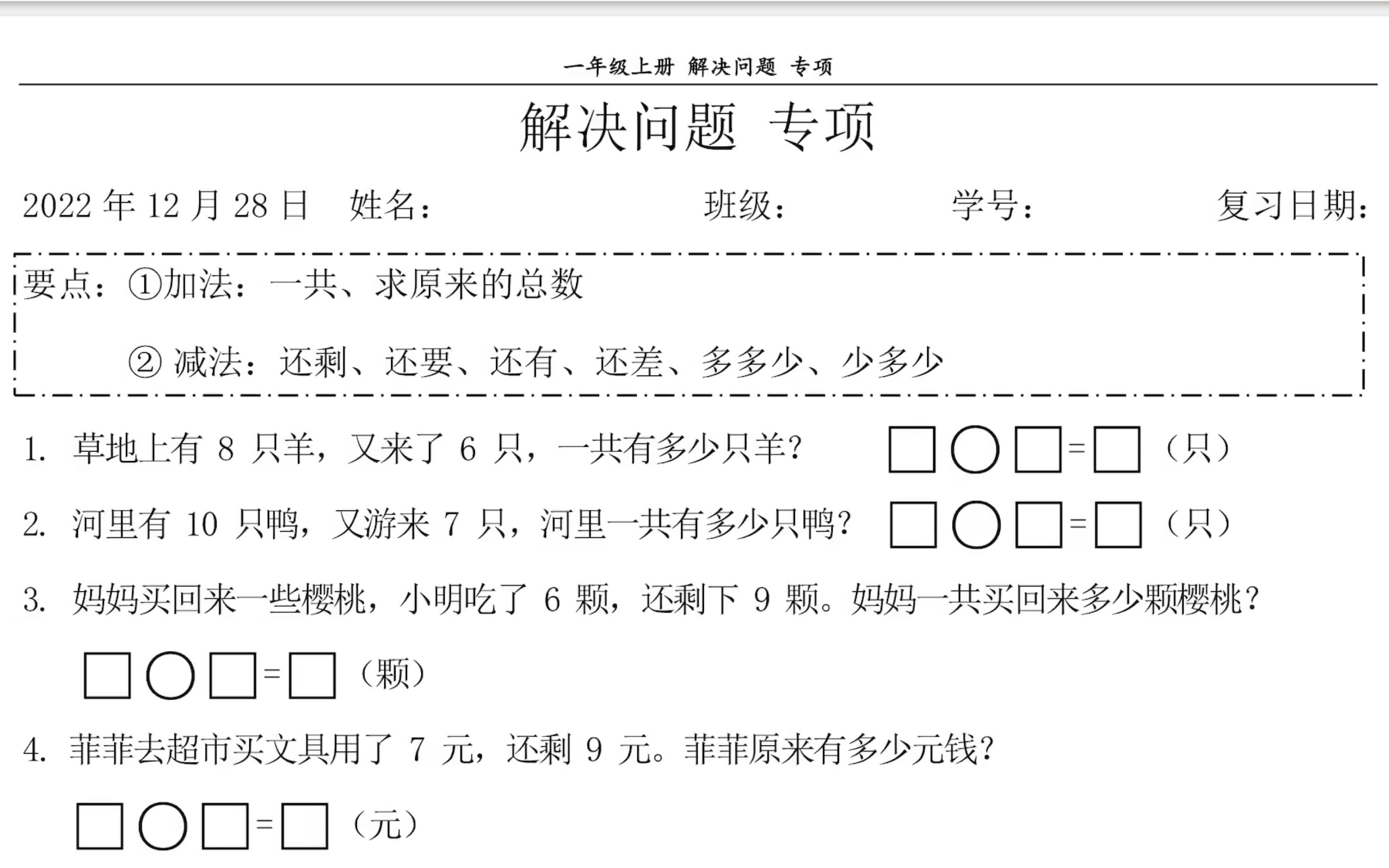 解决问题 专项 2022年12月28日 一年级上册数学哔哩哔哩bilibili