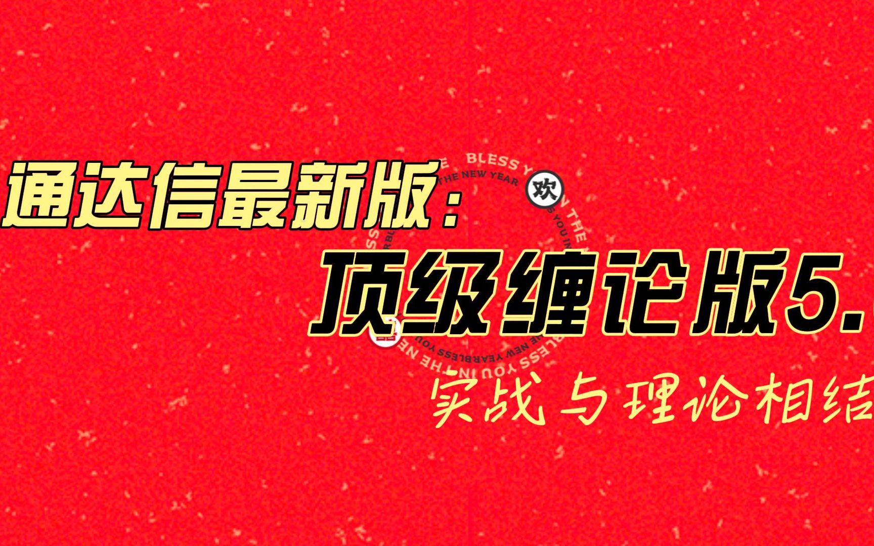 通達信最優秀的纏論版50來了運用實戰講解專屬纏論版面本身擁有上千種