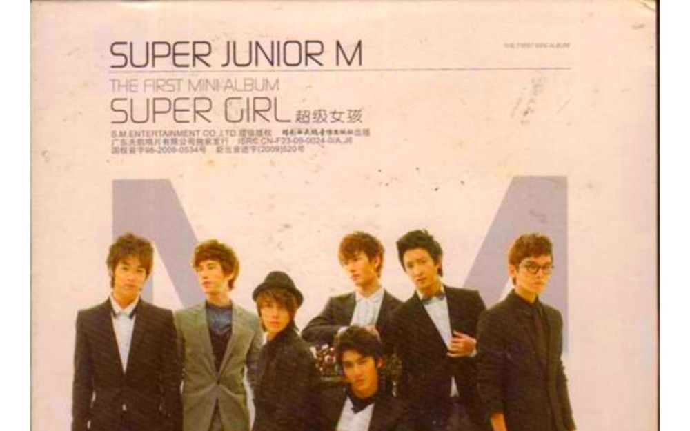 [图]Super Junior-M的第一张迷你专辑主打曲《Super Girl超级女孩》合集