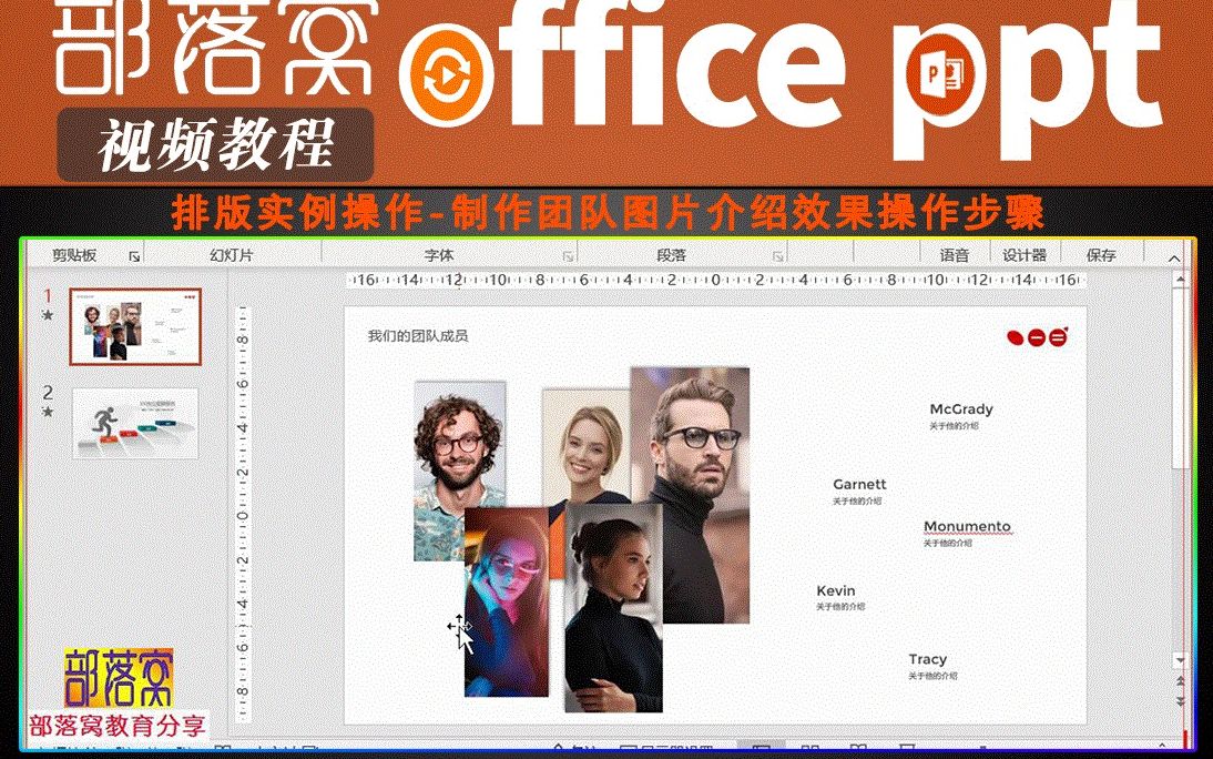 ppt排版实例操作视频:制作团队图片介绍效果操作步骤哔哩哔哩bilibili